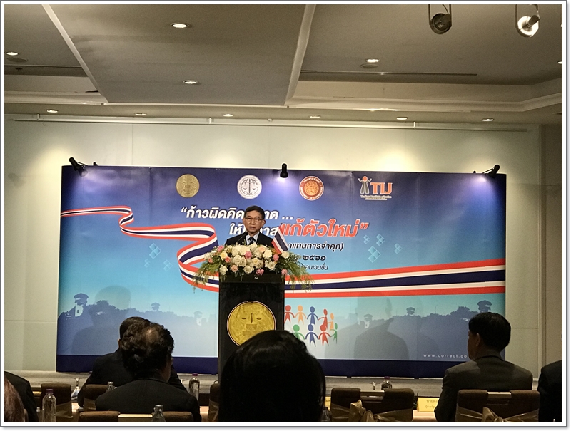 ﻿กรมบังคับคดีร่วมการสัมมนาเชิงปฏิบัติการ เรื่อง “ก้าวผิดคิดพลาด... ให้โอกาสแก้ตัวใหม่” (มาตรการทางเลือกแทนการจำคุก) 